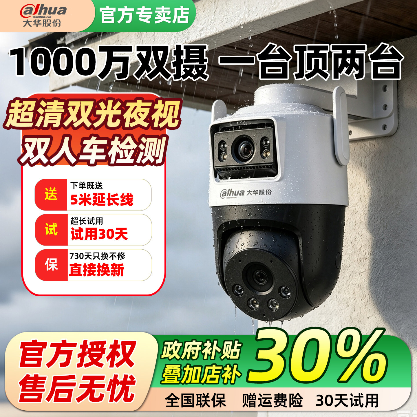 大华P10A双摄监控家用室外全彩夜视防水WiFi高清手机远程摄像头