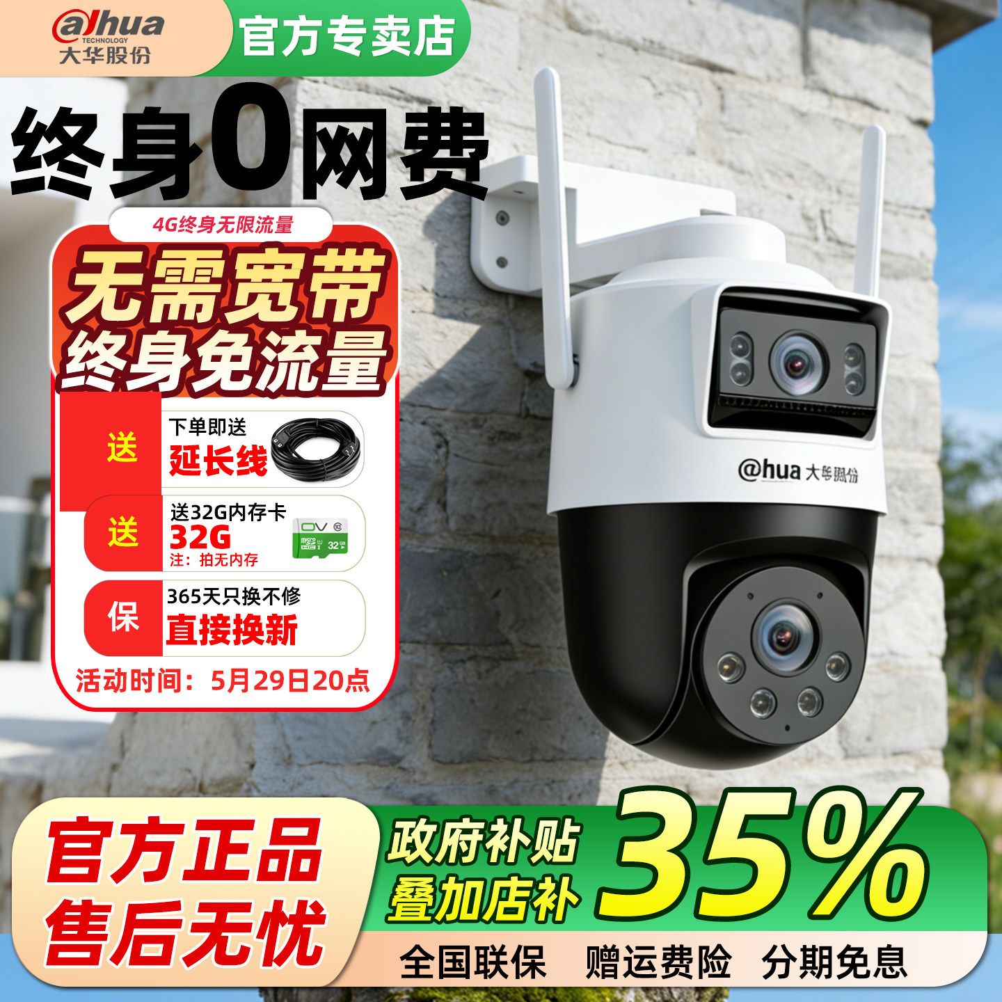 大华4g终身免流量室外有电无网监控家用户外不需要联网的摄影头