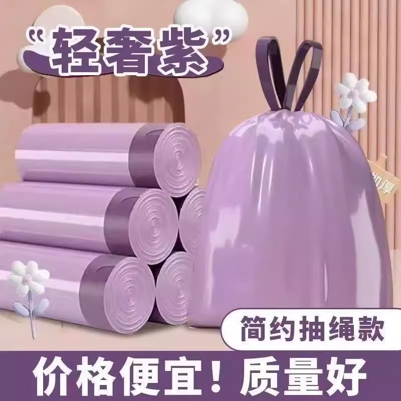 紫色垃圾袋家用加厚手提抽绳厨房特厚防穿塑料袋大号办公用清洁袋