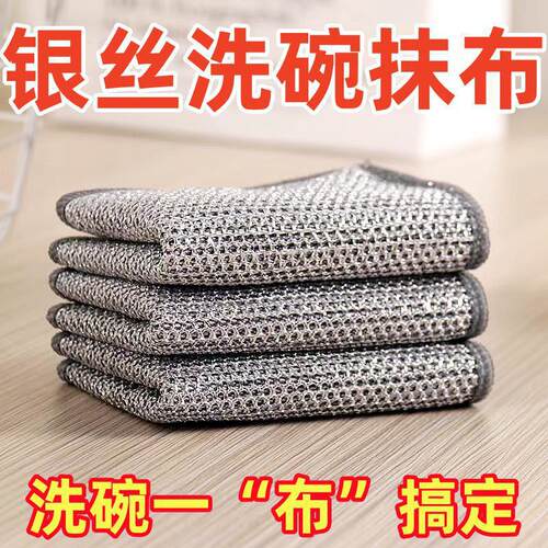钢丝洗碗布加厚双面吸水厨房专用刷锅银丝清洁布钢丝球抹布