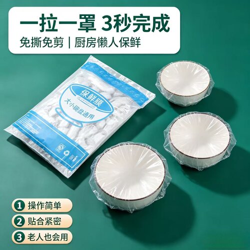 加厚一次性保鲜膜套大小碗盘通用食品家用剩菜防尘保鲜罩