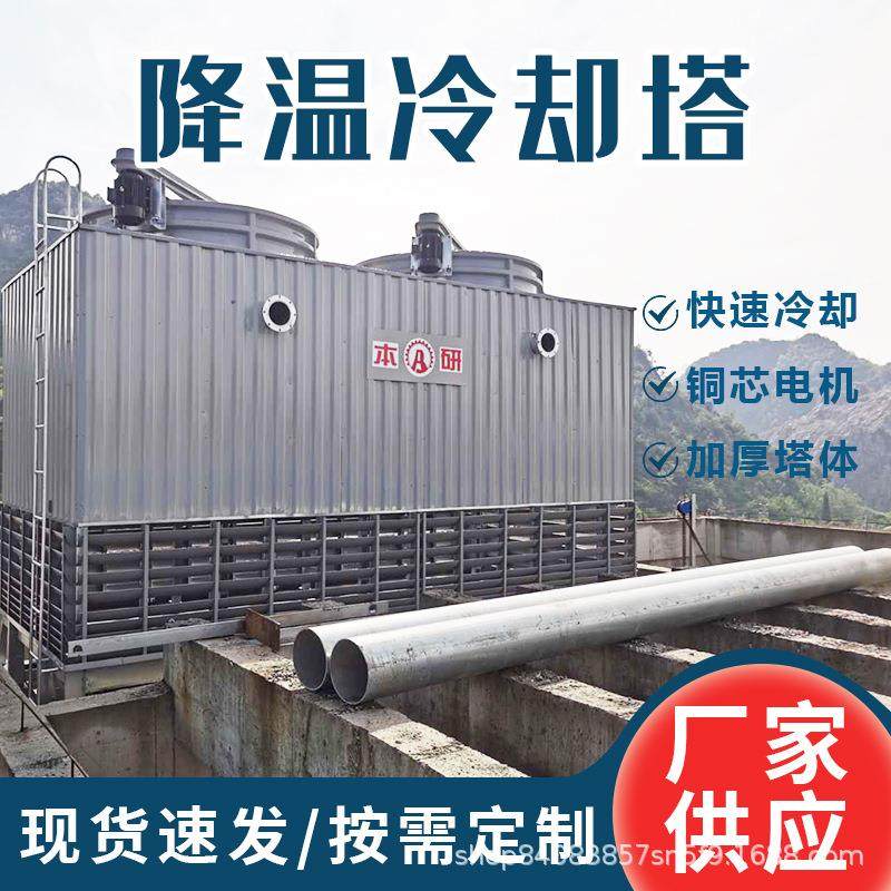 厂家供应方形逆流冷却塔工业小型凉水降温散热设备玻璃钢冷却水塔,清洗/食品/商业设备,冷却塔,淘宝优惠券,粉丝福利购,淘宝优惠卷