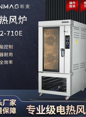 SINMAG新麦SM2-710E面包蛋挞电热风炉 商超厨房专用电热炉设备