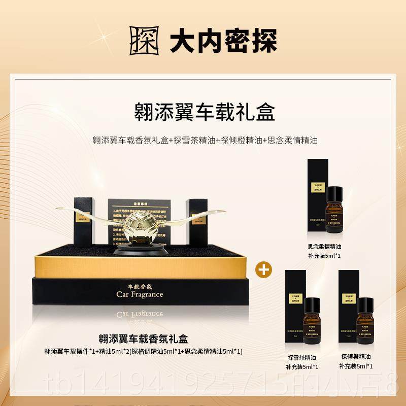 正品大内密探色飞件贼车载香薰中控台摆香水太阳能饰装品金2025新