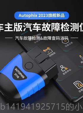 正品autoxphi气年obd汽车审检测仪故障尾诊断检测仪手机解码器通