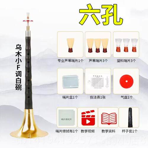 正品乌木六喇孔唢呐6孔初学乐者器子唢呐叭笛全套专业降B调D调演