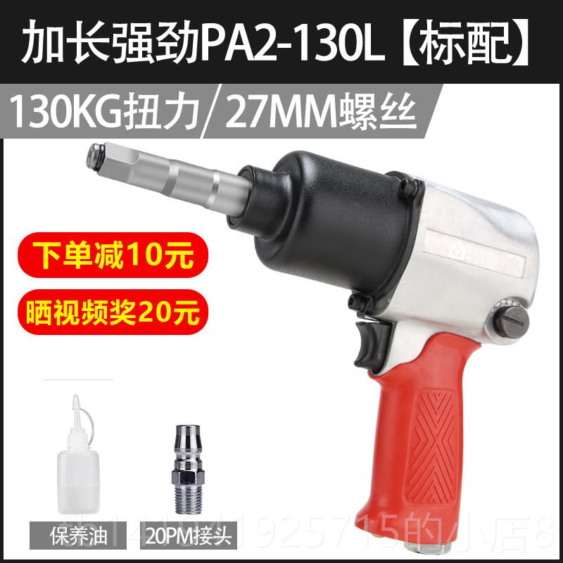 正品田风汽修扳小气动扳手1气动工具大扭力击气动扳手/2寸工业气图片