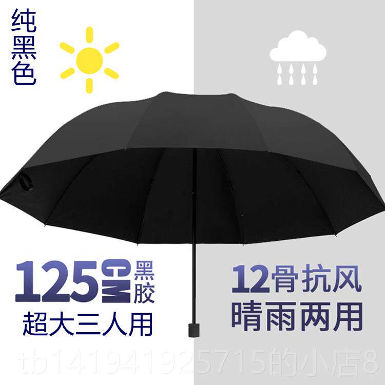 正品加大粗 十钢骨加大伞面 可人用彩虹伞三折叠伞雨伞 晴雨三伞