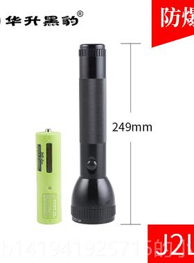 正品华黑豹升LE防爆手电筒强光电充装一号电池安保D巡逻防身消防
