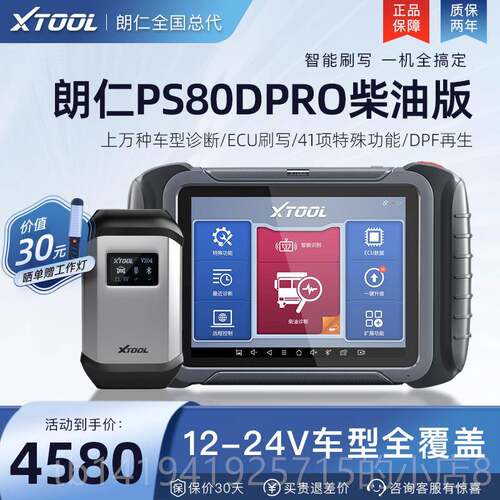 正品朗仁PS8DPRO柴汽0通用诊断仪柴油汽车故测障解码器柴一体检仪
