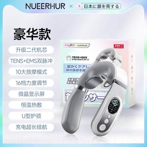 正品N本uerehur日子颈椎按摩器家用舒缓脖脉冲热敷肩部颈部按摩仪