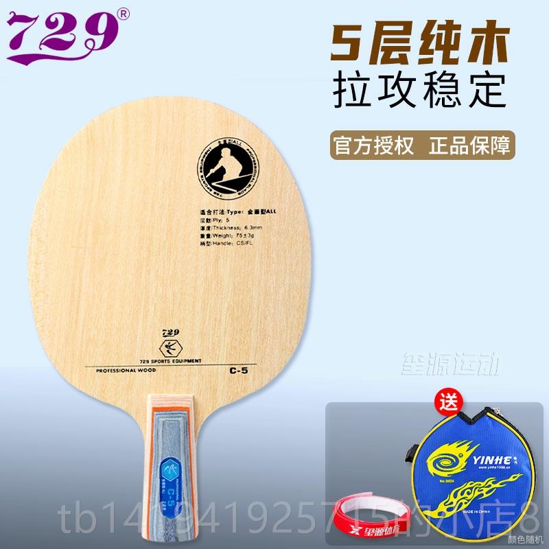 正品品72C9乒乓球拍底板C5乒乓光板3正纯木V5碳球素单拍乒乓球板1图片