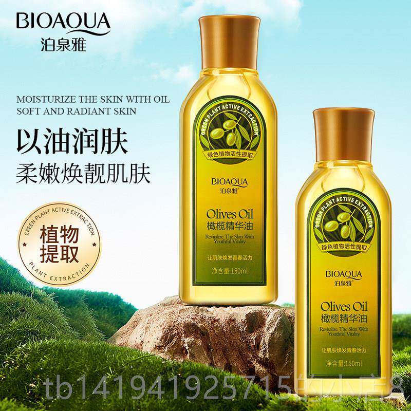 正品泊摩雅橄榄油泉护肤保护发精油按推油全身补水湿脸部身体通用