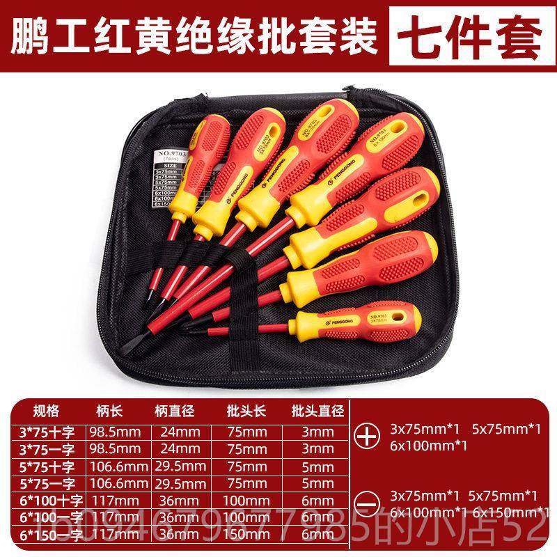 正品鹏螺丝刀组合套装丝螺起子起子工螺丝起带子组合带录音包装家