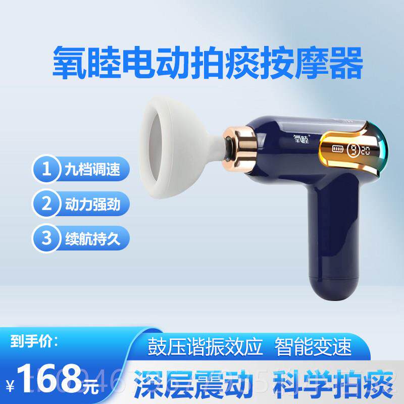 正品长氧睦拍痰按按摩仪变频调节动加强力拍痰器辈儿童排痰摩