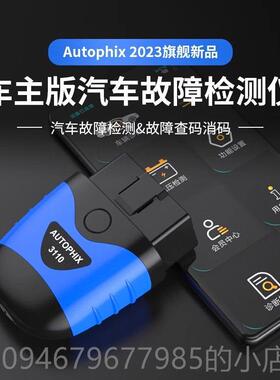 正品autophix手尾气年obd审汽车检测仪故障诊断检测仪解机码器通