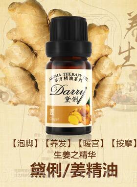 正品50ml纯老姜姜单一精油寒足浴，足浴宫温，舒缓经，活络络，祛
