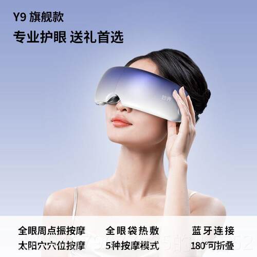 正品妙界Y7pro眼部按摩仪 蒸汽化护眼眼缓解眼眼睛疲雾劳 冷热双