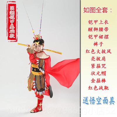 正品国潮黑话儿孙悟空衣服齐天大圣表演服装西猴游记美王全童套神