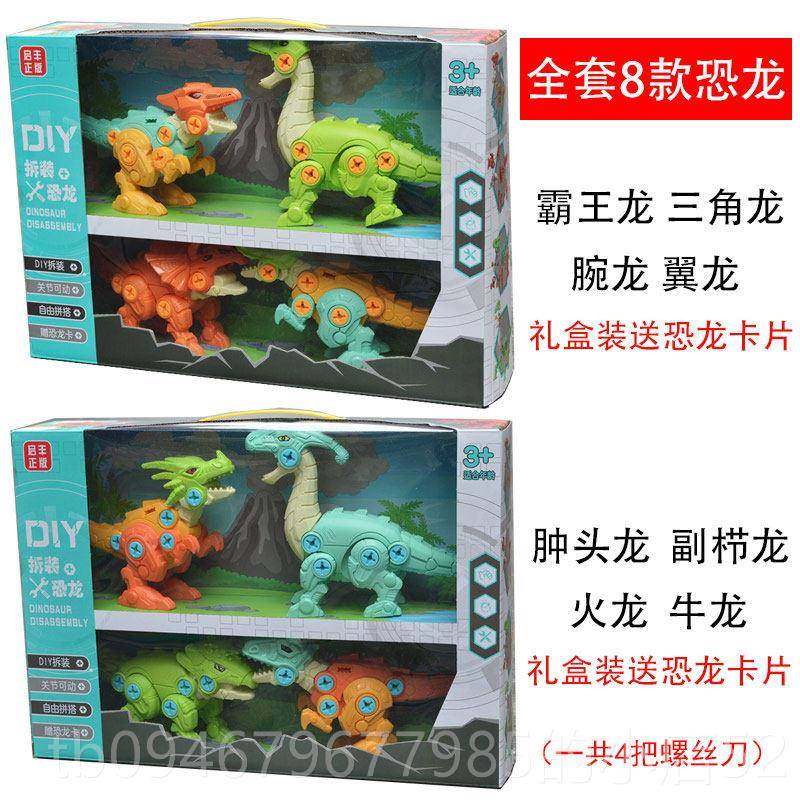 正品组恐合龙玩具儿童螺丝拼图卸和组装组变装拆形霸王龙恐龙蛋的,玩具/童车/益智/积木/模型,螺母拆装/组合玩具,淘宝优惠券,粉丝福利购,淘宝优惠卷