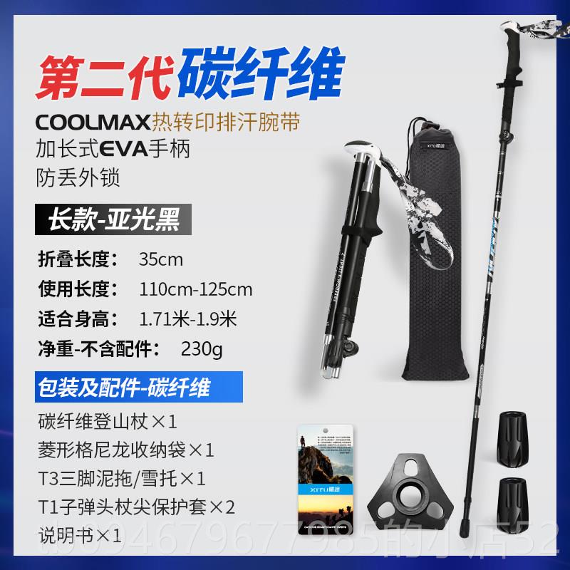 正品曦途登山超轻短碳素杖纤维户外折叠女伸缩行山杖徒手步爬山拐图片