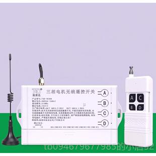 正品4水泵摇控器3路80v远程电三机马达多路无线遥开关控相电电控