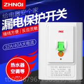 3P0落地空调电水器漏电保护器32A 4式 正品 A大功率空气开 关专热