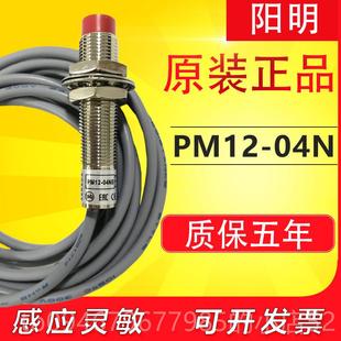 台湾原装 104P FOTEK 04N感器PM12 NPN常开3 阳明应接近开PM2 正品