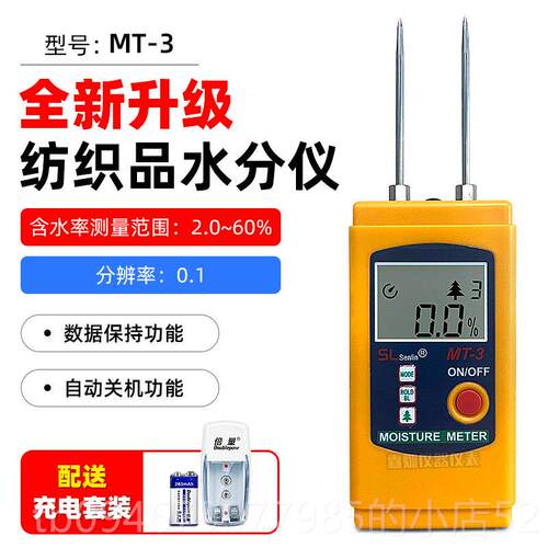 正品纺织线品水仪MT-2/3原料皮革毛分含湿度计棉衣水份百分比检测