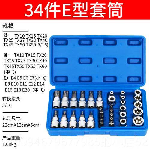 正品型套筒组套6角e型梅花型套筒14件六角花键E筒组合修汽专套用