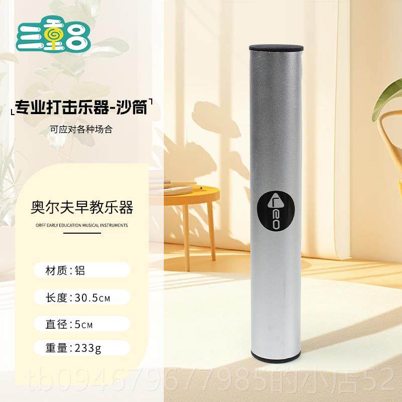 正品专业打击乐器金砂铝管乐队采用Orf伴奏砂锤f彩色铁砂属管砂管