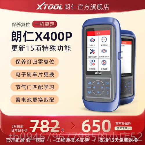 正品朗仁X400P保擎养灯归脑零电引诊断D仪OB汽车检测仪胎压匹配仪