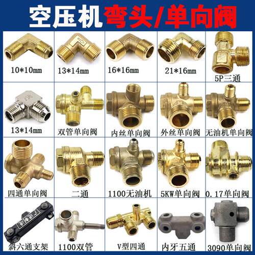 无油静音空压机单向阀打气泵配件止回阀逆止阀无油机三通铜阀包邮