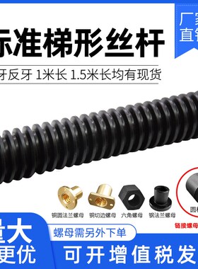 3米T型丝杆梯形丝杆螺母T16 18 20 22 24 25 28 30 32-T50量大优