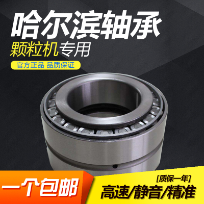 哈尔滨轴承 生物质颗粒机压辊 33216X2 33219 33120 T2EE100 高温