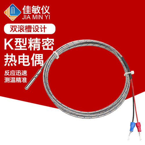 4*30MM裸体热电偶温度监视器赶温线Pt100热电阻温度感测器K型热电