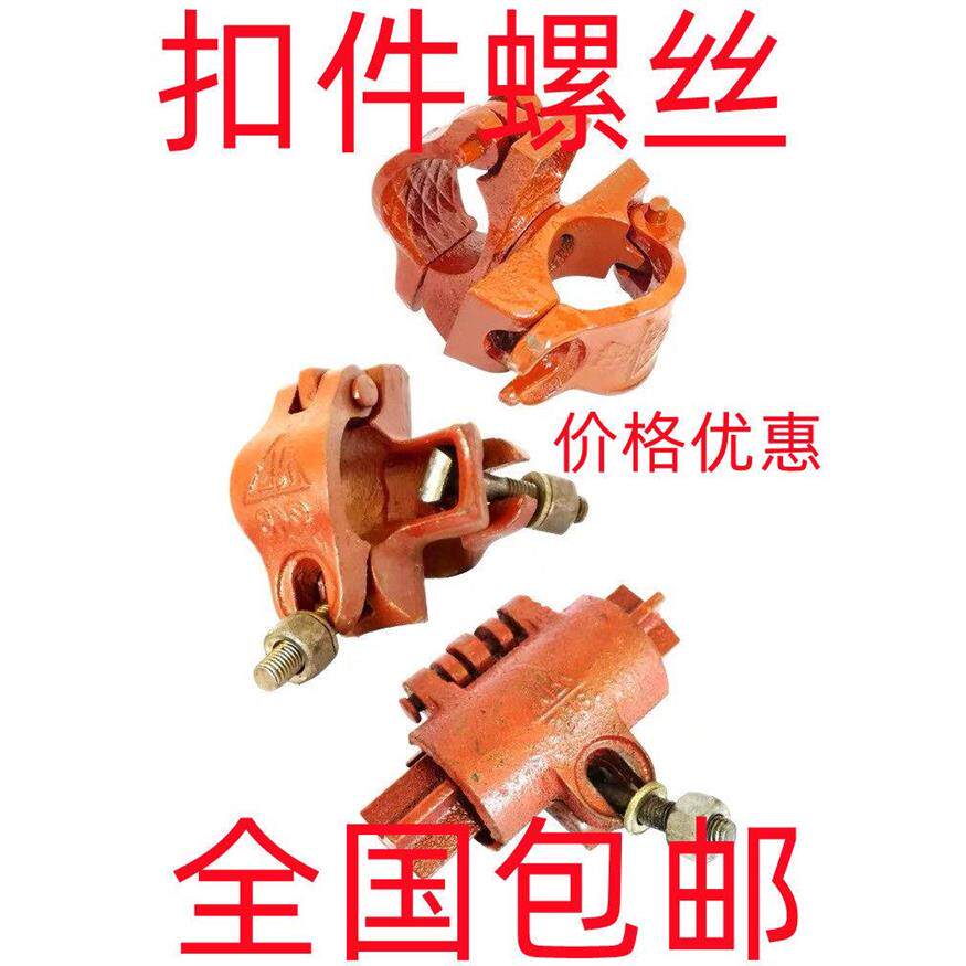 30个建筑配件扣十字钢