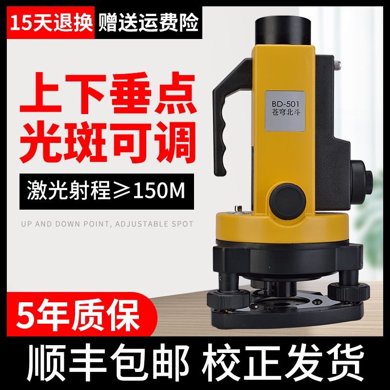 激光垂准仪垂直仪垂直度测量仪铅垂仪吊线仪垂线仪工地放线神器