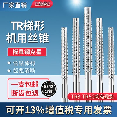 T型梯形TR螺纹丝锥丝攻T8t10t12t14t16t18t20t22t24*1.5*2*3*4*5