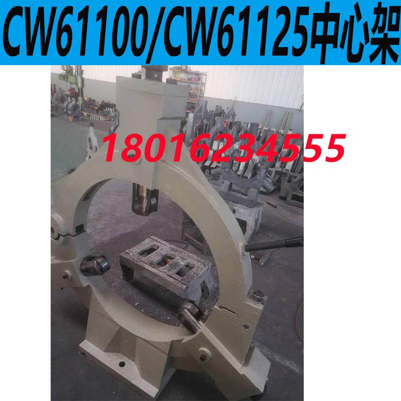 中心架星火CW61100E沈阳2
