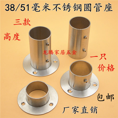 38mm51mm加高款不锈钢圆管法兰座挂衣杆固定托钢管托底座连接管座