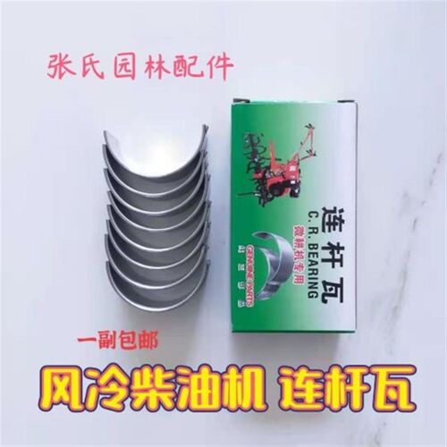 风冷柴油机微耕机配件173F178 186FA 188 190 192连杆瓦小瓦 瓦片