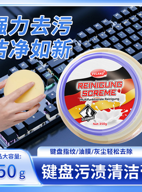键盘清洁专用去污膏免水洗去除电脑键盘鼠标灰尘污渍小家电清洁膏