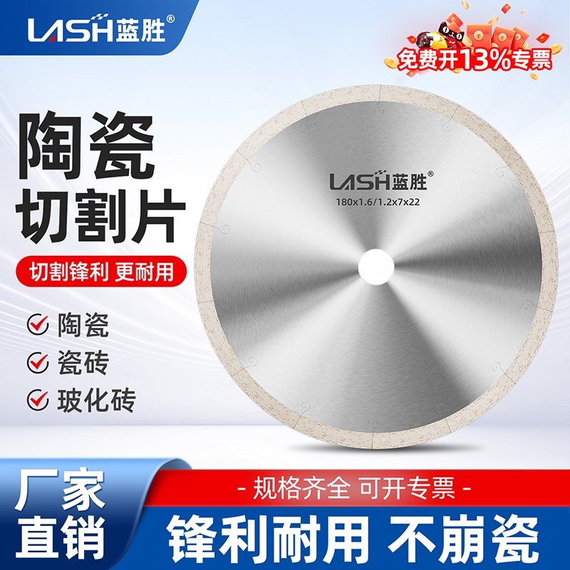 蓝胜陶瓷专用切割片玻璃瓷砖酒瓶花盆干切不崩边切陶瓷金刚石锯片