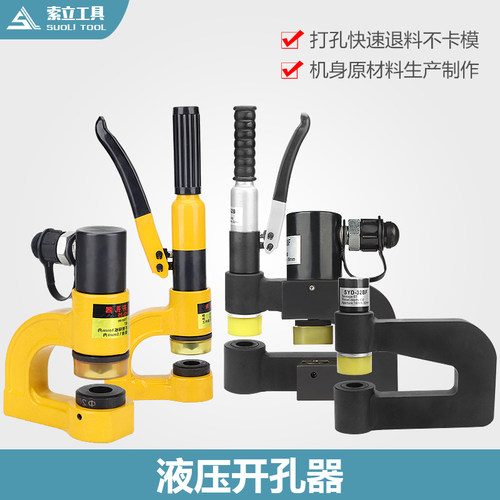 SYD-18F便携式迷你角钢角铁桥架打孔机 角钢角铁冲孔机液压开孔器
