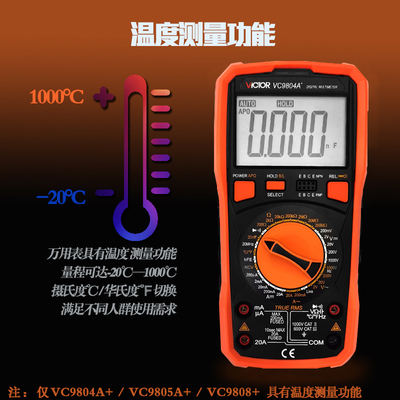胜利VC9801A+VC9804A+VC9805A+VC9806+VC9807A+VC9808+数字万用表