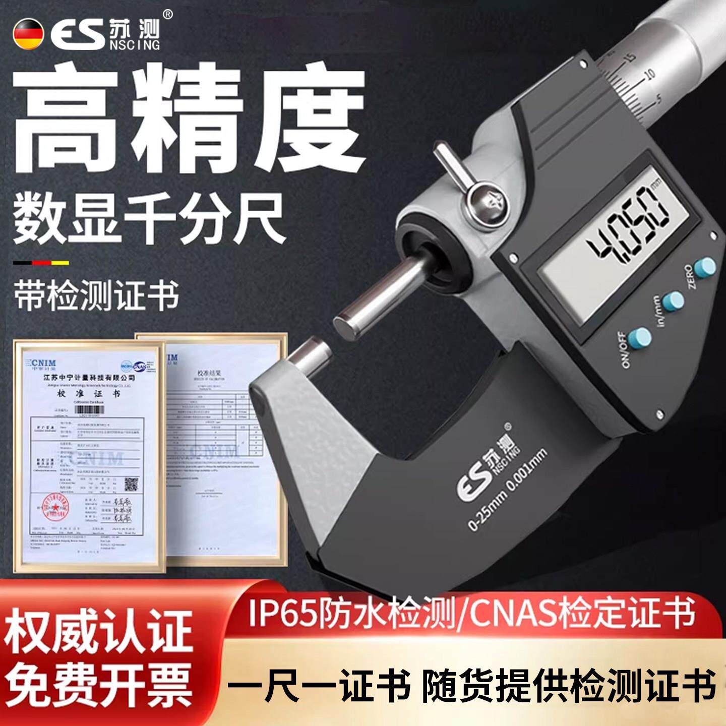 外径千分尺高精度螺旋测