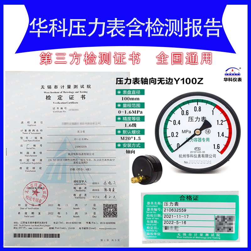 压力表检测报告带代安检计量局检测检查检测报告验厂储气罐压力表