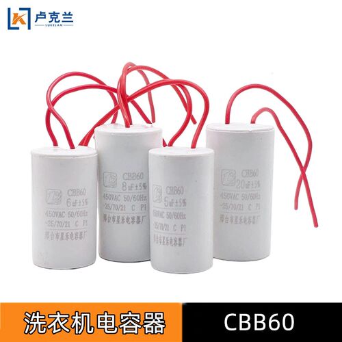 CBB60运转电容5uf/6/8/10/12/16UF甩干机脱水机水泵小体积电容器