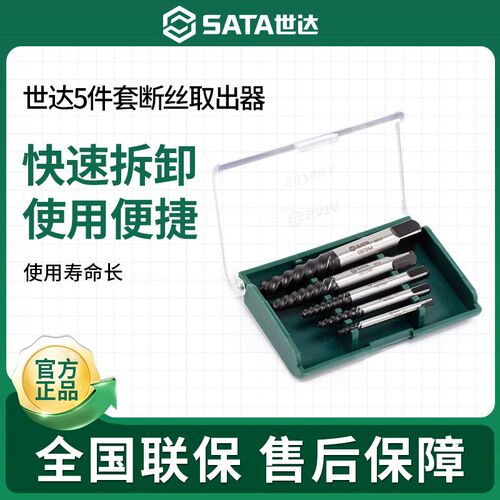 世达断丝取出器拆螺丝神器万能滑丝深孔断头水管反丝水龙头罗丝锥